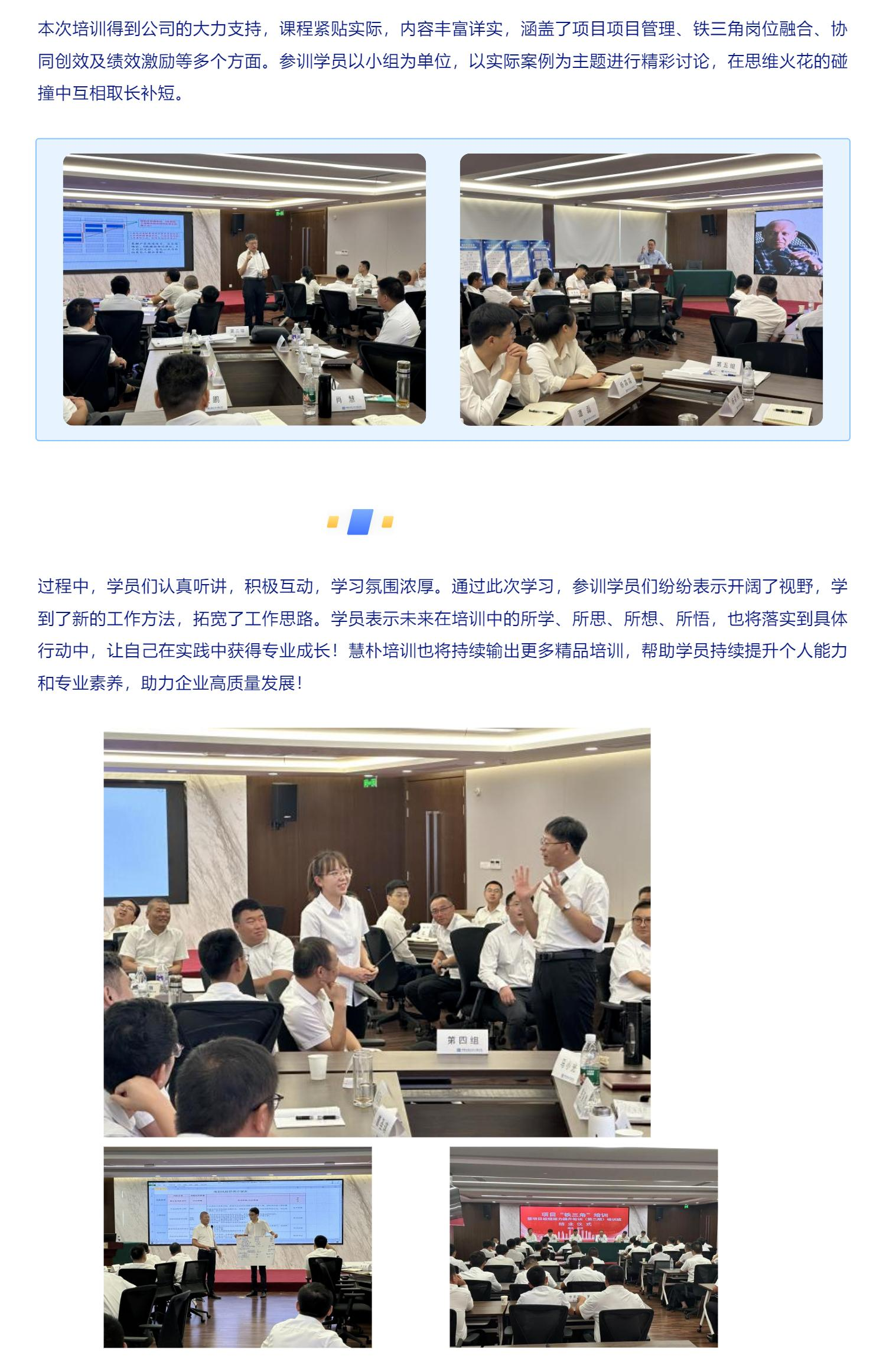 必赢3003no1培训圆满完成中建七局某公司项目“铁三角”培训暨项目经理能力提升轮训（第二期）培训_壹伴长图2(1).png