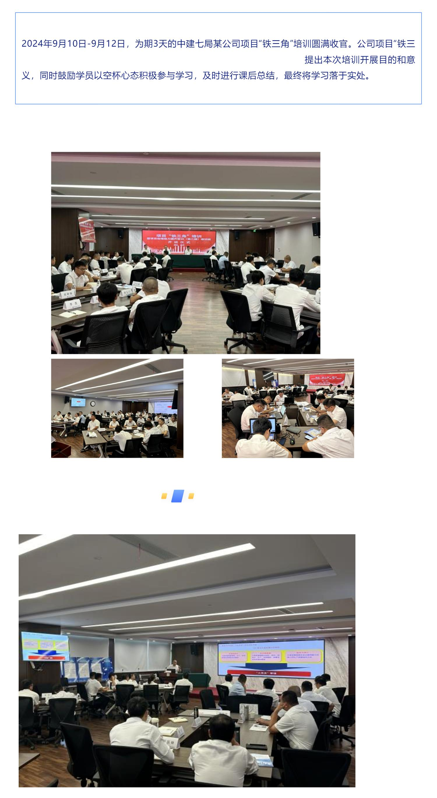 必赢3003no1培训圆满完成中建七局某公司项目“铁三角”培训暨项目经理能力提升轮训（第二期）培训_壹伴长图1(1).png