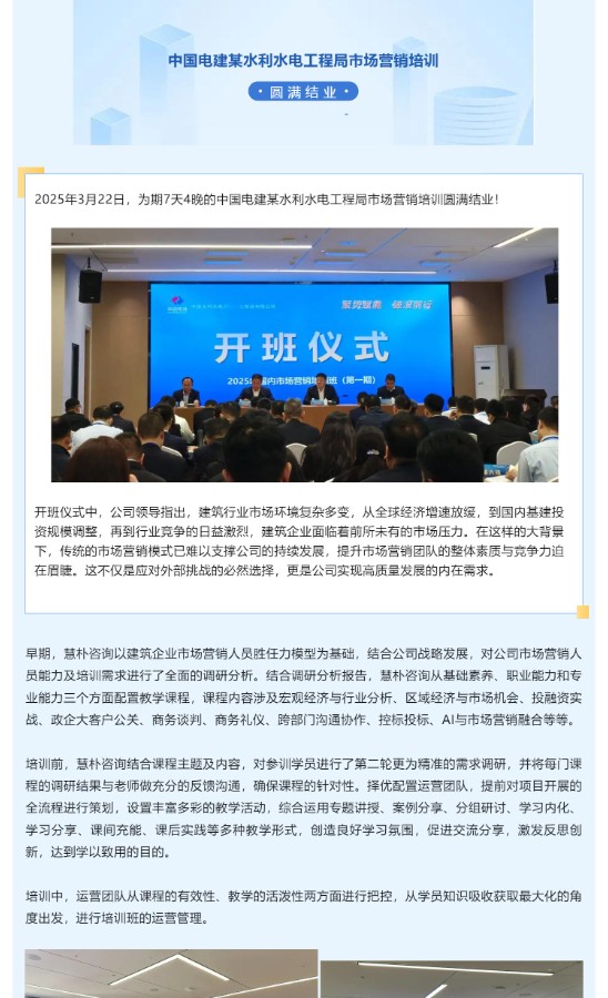 必赢3003no1线路检测中心全流程培训管理赋能中国电建下属工程局营销铁军！_壹伴长图1.jpg