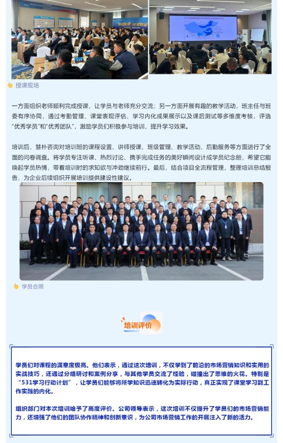 必赢3003no1线路检测中心全流程培训管理赋能中国电建下属工程局营销铁军！_壹伴长图2.jpg